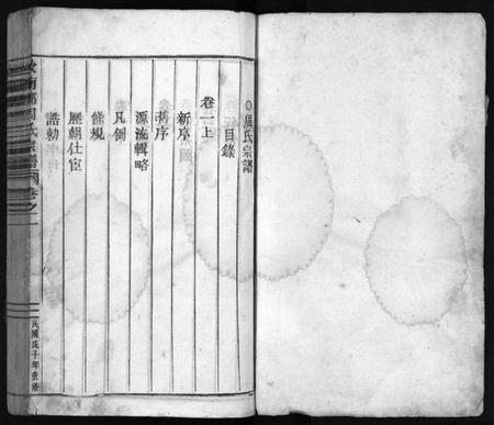 浙江周氏族谱-汝南郡周氏宗谱 [6卷].pdf电子版插图2