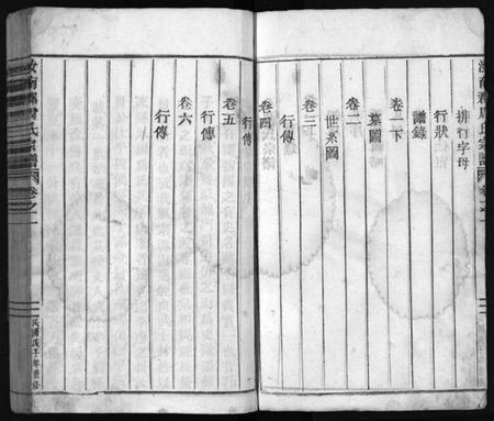 浙江周氏族谱-汝南郡周氏宗谱 [6卷].pdf电子版插图3