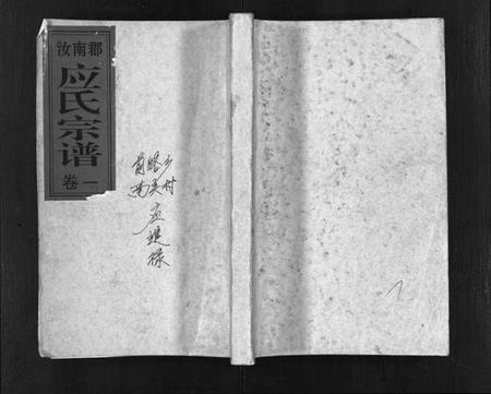 浙江应氏族谱-汝南郡应氏宗谱 [4卷].pdf电子版插图1