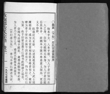 浙江应氏族谱-汝南郡应氏宗谱 [4卷].pdf电子版插图2