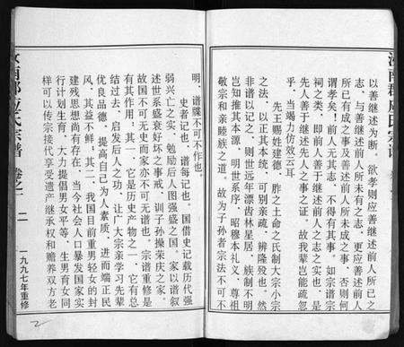 浙江应氏族谱-汝南郡应氏宗谱 [4卷].pdf电子版插图3