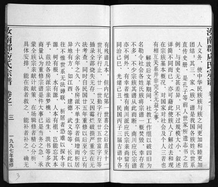 浙江应氏族谱-汝南郡应氏宗谱 [4卷].pdf电子版插图4