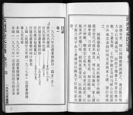 浙江应氏族谱-汝南郡应氏宗谱 [4卷].pdf电子版插图5