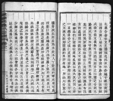 浙江应氏族谱-汝南郡应氏宗谱 [5卷].pdf电子版插图3
