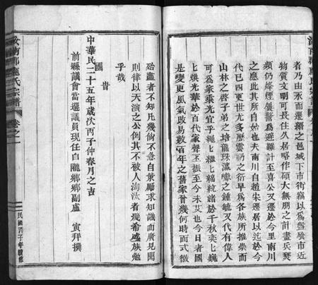 浙江应氏族谱-汝南郡应氏宗谱 [5卷].pdf电子版插图4
