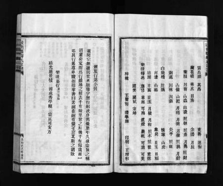 浙江梅氏族谱-汝南郡梅氏宗谱 [2卷].pdf电子版插图5
