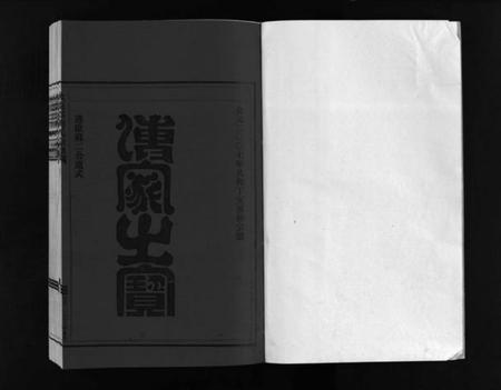 浙江梅氏族谱-汝南郡梅氏宗谱 [2卷].pdf电子版插图2