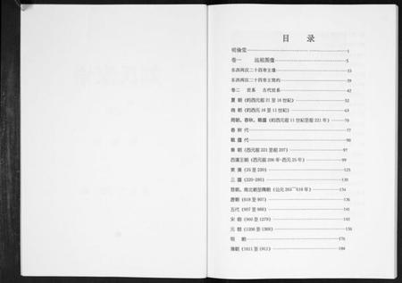 湖南刘氏族谱-刘氏家谱[上下册].pdf电子版插图2
