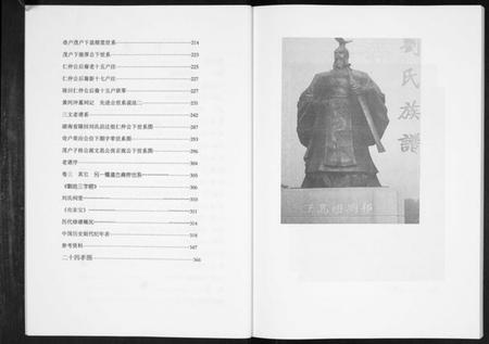 湖南刘氏族谱-刘氏家谱[上下册].pdf电子版插图3