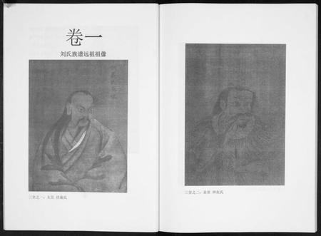 湖南刘氏族谱-刘氏家谱[上下册].pdf电子版插图4