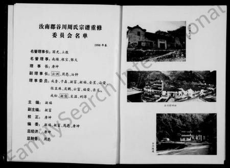 浙江周氏族谱-汝南郡谷川周氏宗谱 [8编].pdf电子版插图4