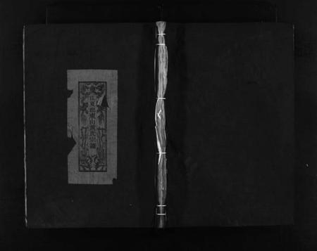 浙江黄氏族谱-江夏郡东山黄氏宗谱 [1卷].pdf电子版插图1