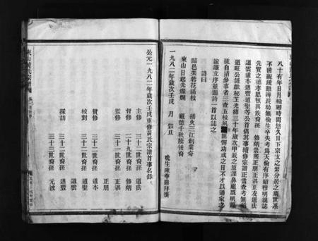 浙江黄氏族谱-江夏郡东山黄氏宗谱 [1卷].pdf电子版插图3