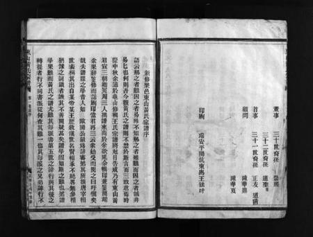 浙江黄氏族谱-江夏郡东山黄氏宗谱 [1卷].pdf电子版插图4