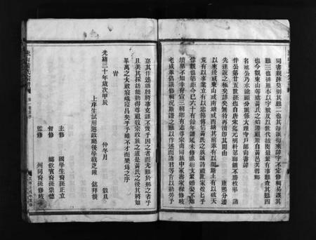 浙江黄氏族谱-江夏郡东山黄氏宗谱 [1卷].pdf电子版插图5