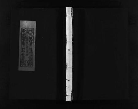 浙江黄氏族谱-江夏郡东山黄氏宗谱 [3卷].pdf电子版插图1