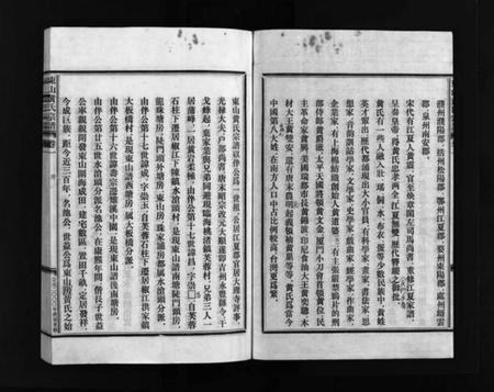 浙江黄氏族谱-江夏郡东山黄氏宗谱 [3卷].pdf电子版插图4