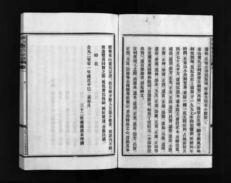 浙江黄氏族谱-江夏郡东山黄氏宗谱 [3卷].pdf电子版插图5