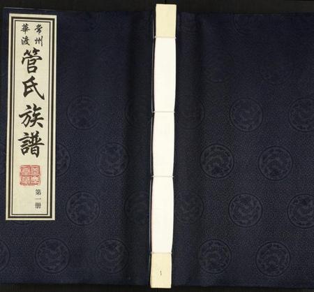 江苏管氏族谱-管氏族谱.pdf电子版
