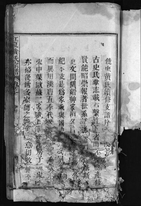 浙江黄氏族谱-江夏黄氏宗谱 [4卷].pdf电子版插图3