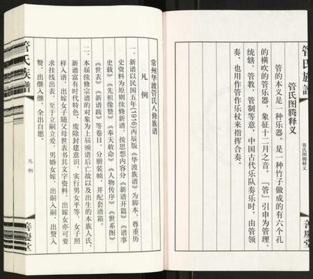 江苏管氏族谱-管氏族谱.pdf电子版插图4