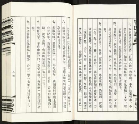 江苏管氏族谱-管氏族谱.pdf电子版插图5