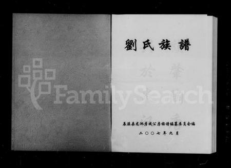 湖南刘氏族谱-刘氏族谱.pdf电子版插图2 湖南刘氏族谱-刘氏族谱.pdf电子版插图2
