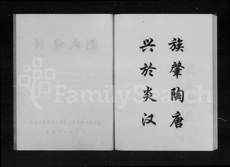 湖南刘氏族谱-刘氏族谱.pdf电子版插图3 湖南刘氏族谱-刘氏族谱.pdf电子版插图3