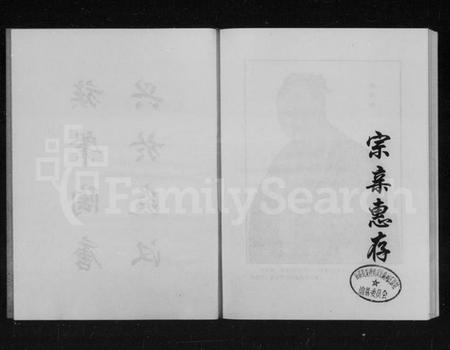 湖南刘氏族谱-刘氏族谱.pdf电子版插图4 湖南刘氏族谱-刘氏族谱.pdf电子版插图4