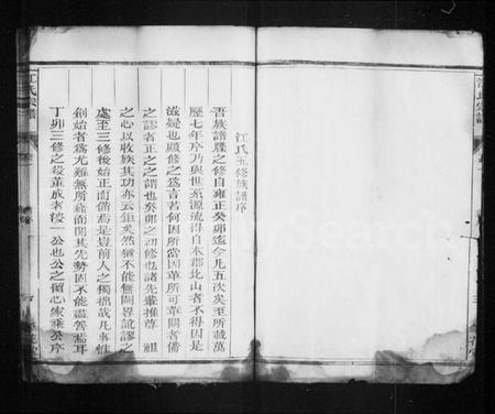 浙江江氏族谱-江氏宗谱.pdf电子版插图4 浙江江氏族谱-江氏宗谱.pdf电子版插图4