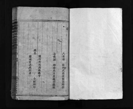 浙江江氏族谱-江氏宗谱 [残卷].pdf电子版插图2