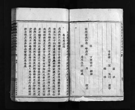 浙江江氏族谱-江氏宗谱 [残卷].pdf电子版插图3