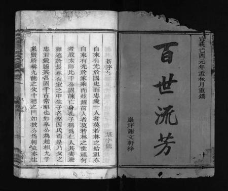 浙江林氏族谱-江浙续修洪步林氏宗谱 [8卷,含末1卷].pdf电子版插图2