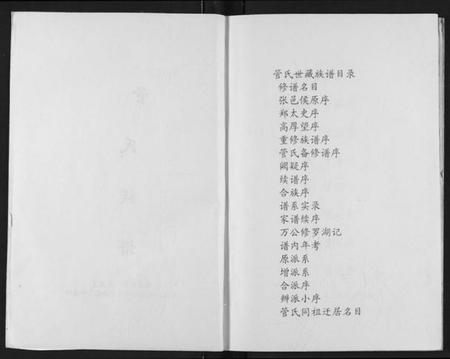 湖北管氏族谱-管氏族谱.pdf电子版插图3
