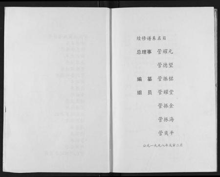 湖北管氏族谱-管氏族谱.pdf电子版插图4