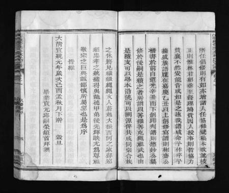 浙江林氏族谱-江浙续修洪步林氏宗谱 [8卷,含末1卷].pdf电子版插图5