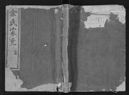 浙江余氏族谱-江阳仙人坂上余宗谱[13卷].pdf电子版