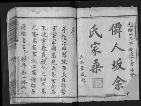 浙江余氏族谱-江阳仙人坂上余宗谱[13卷].pdf电子版插图1