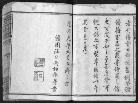 浙江余氏族谱-江阳仙人坂上余宗谱[13卷].pdf电子版插图3