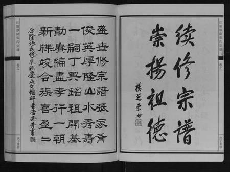 浙江张氏族谱-江阳厚隆张氏宗谱[3卷].pdf电子版插图5