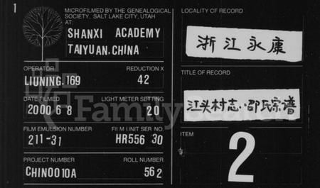 浙江邵氏族谱-江头村志邵氏宗谱.pdf电子版