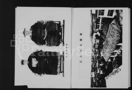 浙江邵氏族谱-江头村志邵氏宗谱.pdf电子版插图4