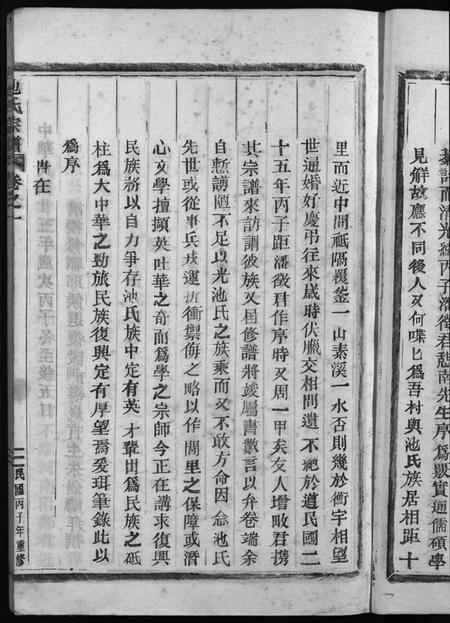 浙江池氏族谱-池氏宗谱 [22卷].pdf电子版插图5