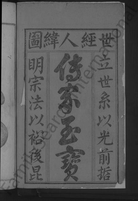 浙江于氏族谱-汪山于氏宗谱 [4卷].pdf电子版插图2
