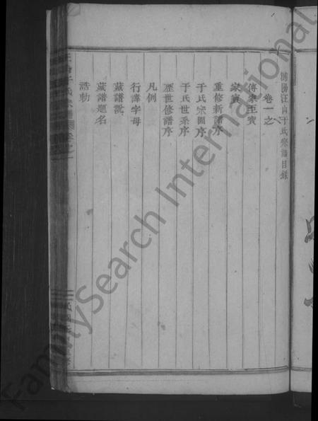 浙江于氏族谱-汪山于氏宗谱 [4卷].pdf电子版插图5