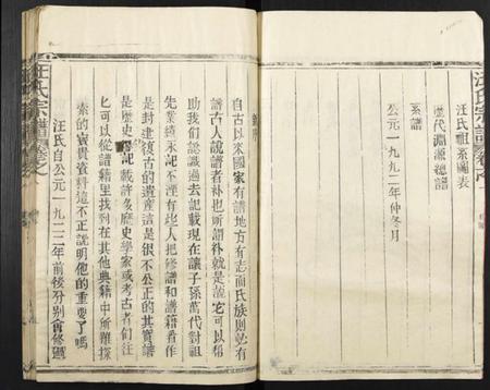 浙江汪氏族谱-汪氏宗谱.pdf电子版插图3