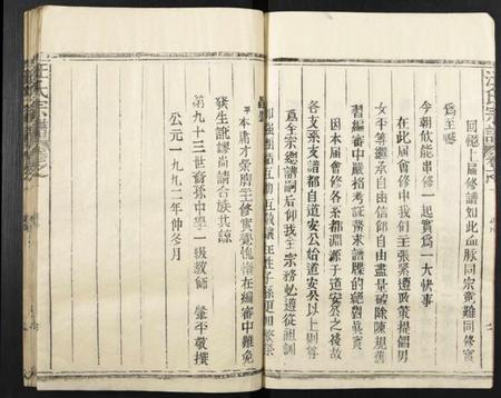 浙江汪氏族谱-汪氏宗谱.pdf电子版插图5