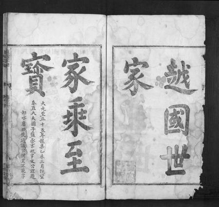 浙江汪氏族谱-汪氏宗谱[7卷].pdf电子版插图2