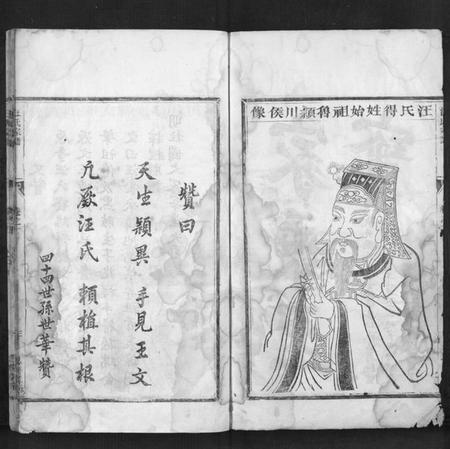 浙江汪氏族谱-汪氏宗谱[7卷].pdf电子版插图3