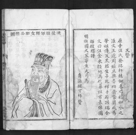 浙江汪氏族谱-汪氏宗谱[7卷].pdf电子版插图4